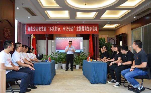 直屬機關黨委售電公司黨支部開展“不忘初心、牢記使命...